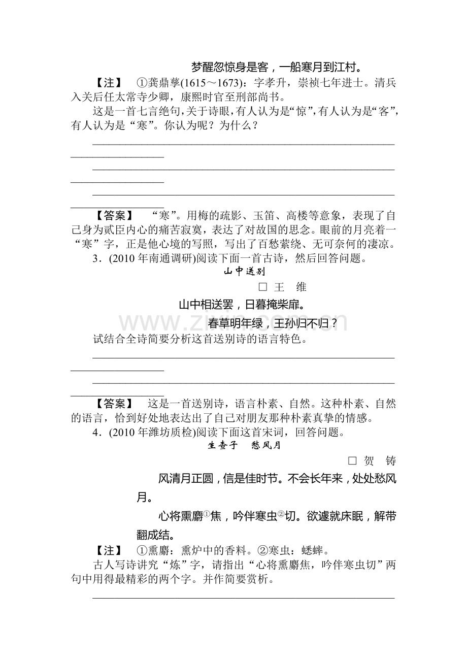 高三语文第一轮复习指导训练题9.doc_第2页