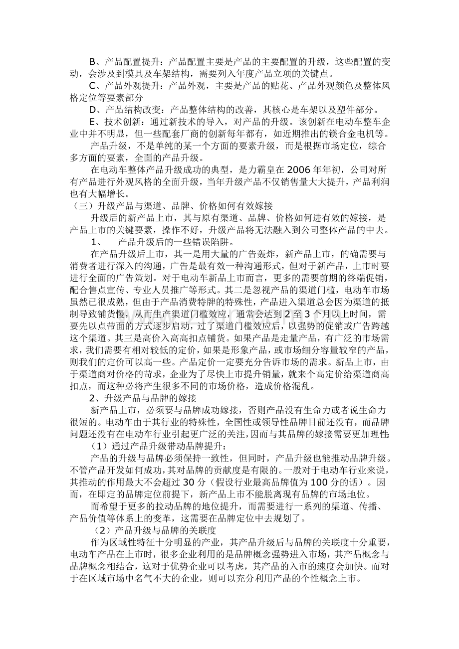 电动车产品策划探索分析.doc_第3页