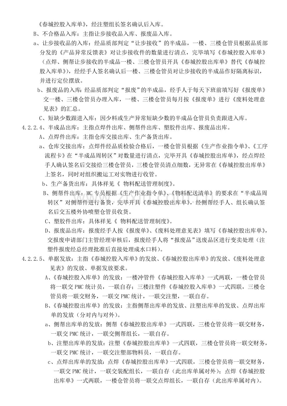 半成品管制流程.doc_第2页