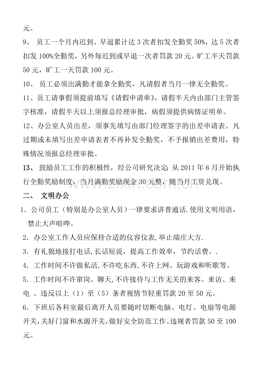 办公室人员管理规定及考核细则..doc_第2页