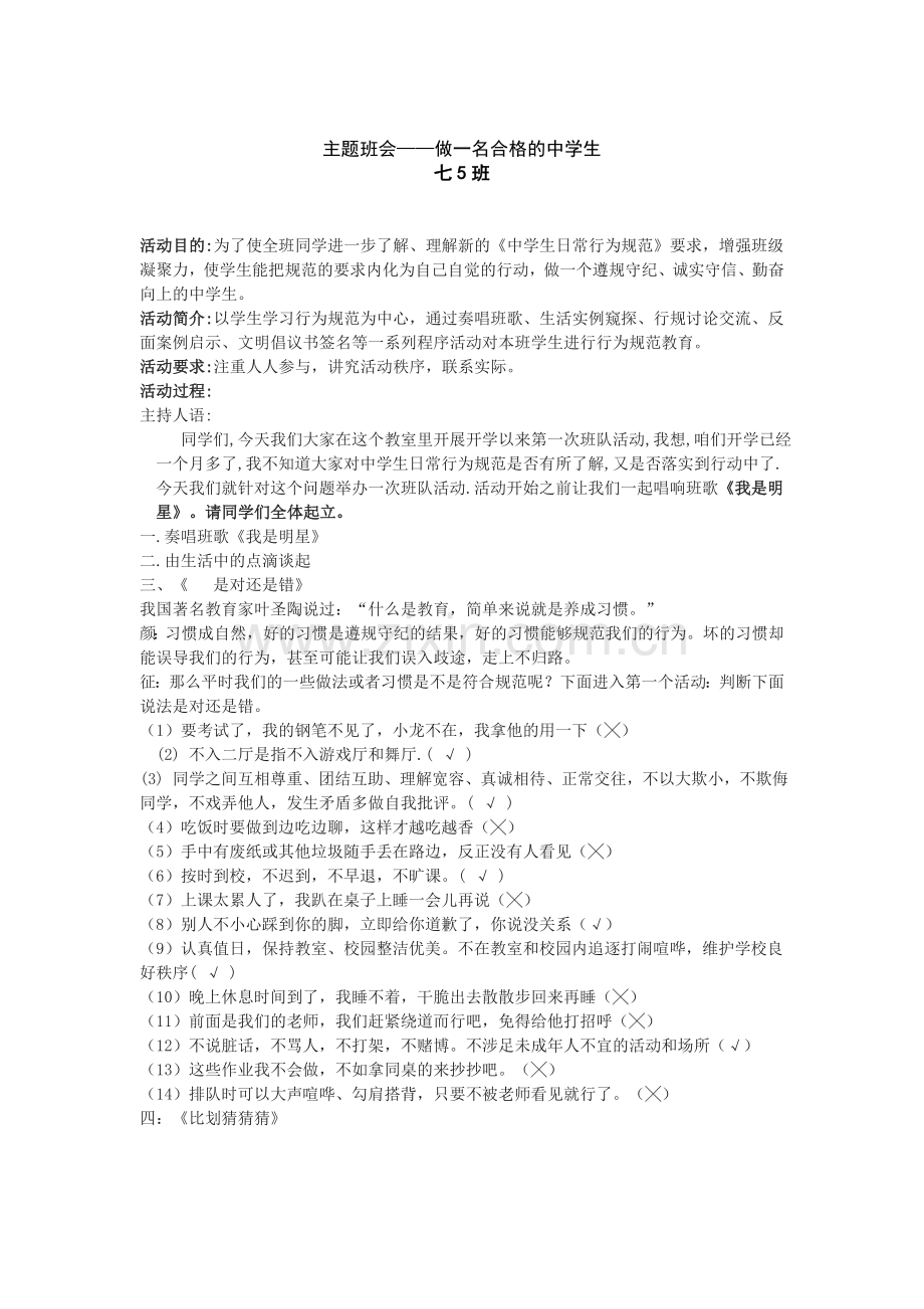 文明礼仪班会教案----七5班.doc_第3页