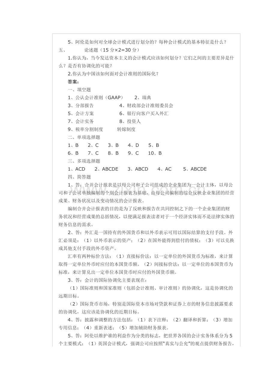 国际会计准则试题.doc_第3页