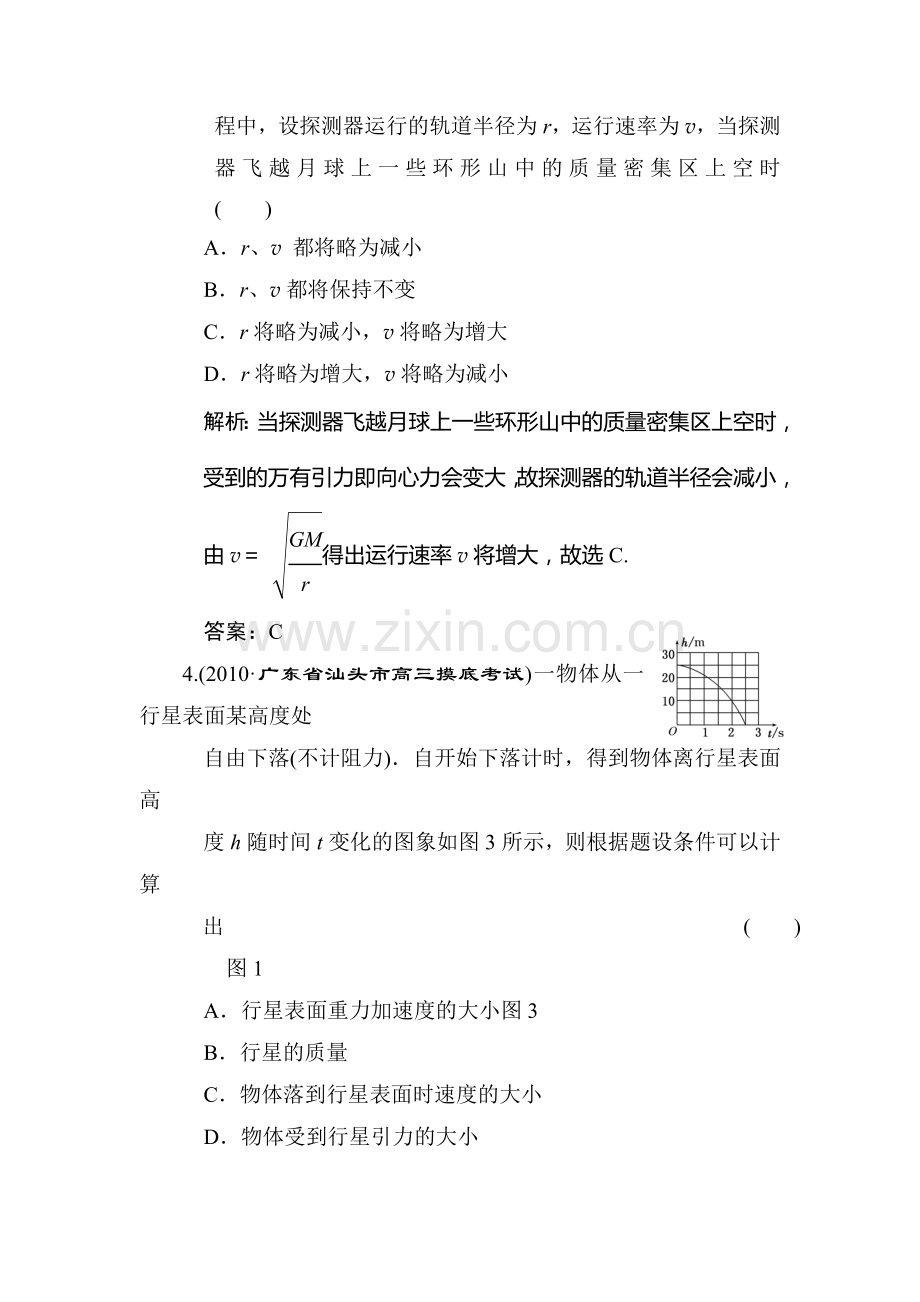 高二物理下册暑假知识点训练题1.doc_第3页