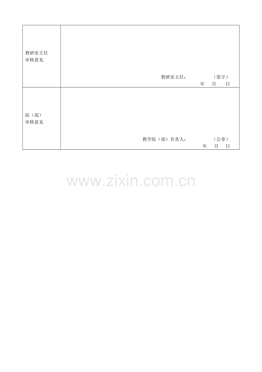 《人力资源管理》考核方案.doc_第3页