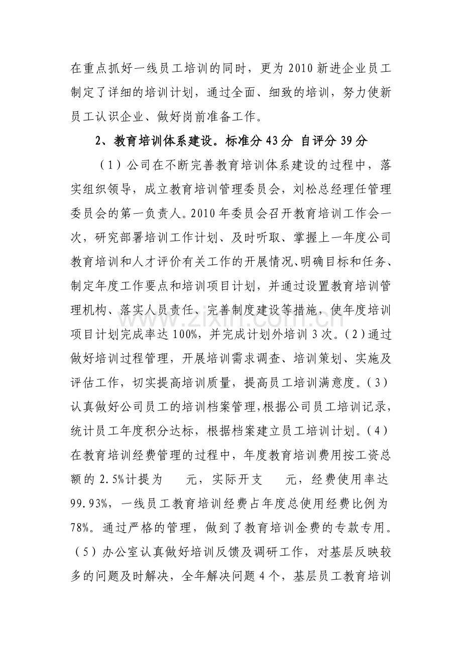 2010年教育培训目标考核自查报告.doc_第2页