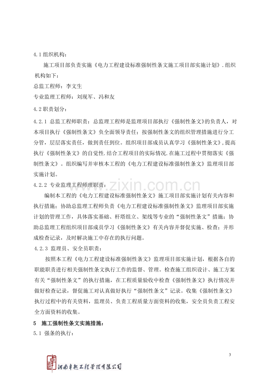 20MWp分布式光伏电站项目强制性条文执行计划.doc_第3页