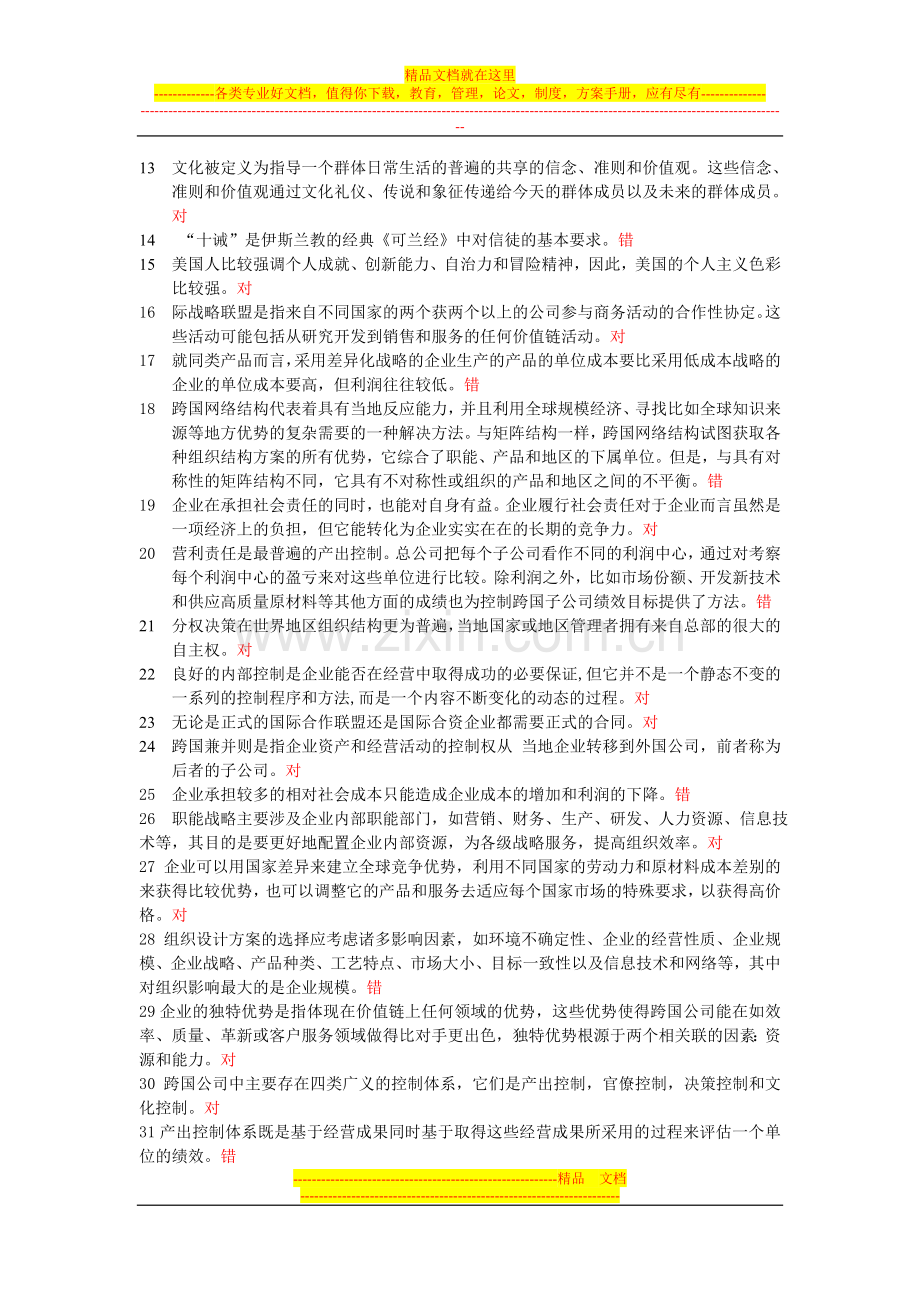 国际企业管理(含答案]).doc_第2页