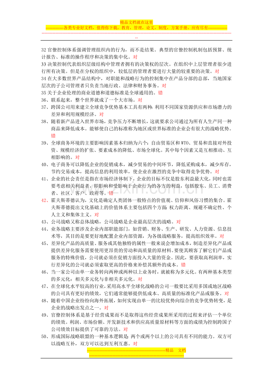 国际企业管理(含答案]).doc_第3页