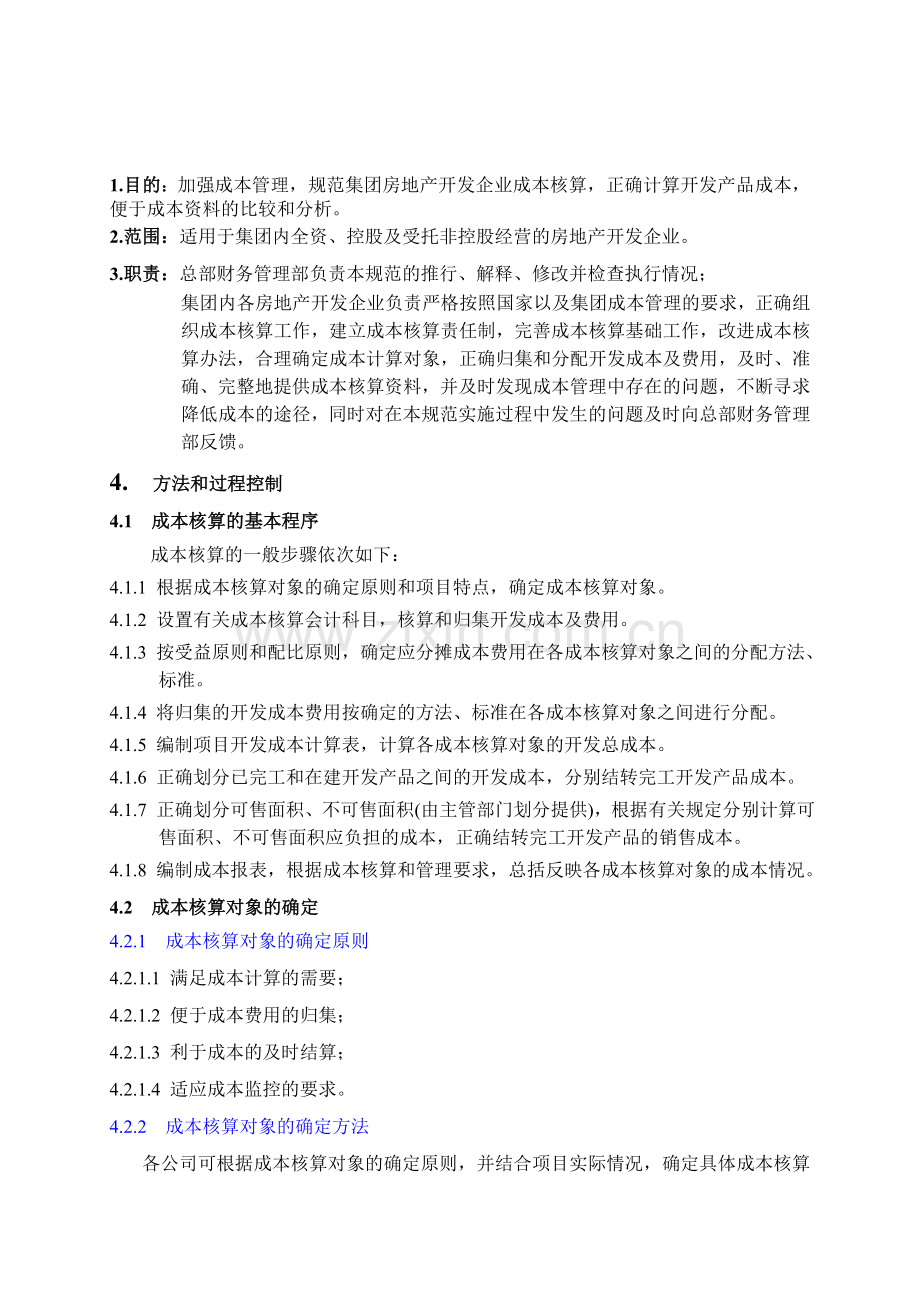 VKCW03-29万科集团房地产开发企业成本核算.doc_第1页