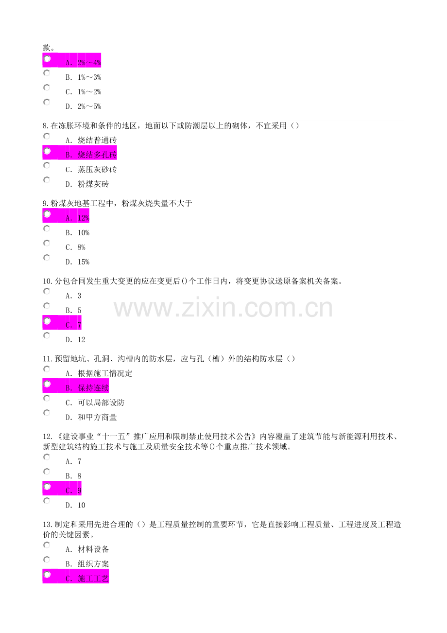 2015年度监理工程师继续教育选修课(房屋建筑工程)试题及答案.doc_第2页