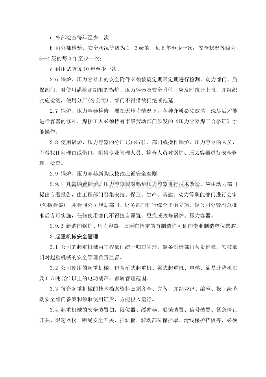 公司特种设备管理制度.doc_第2页