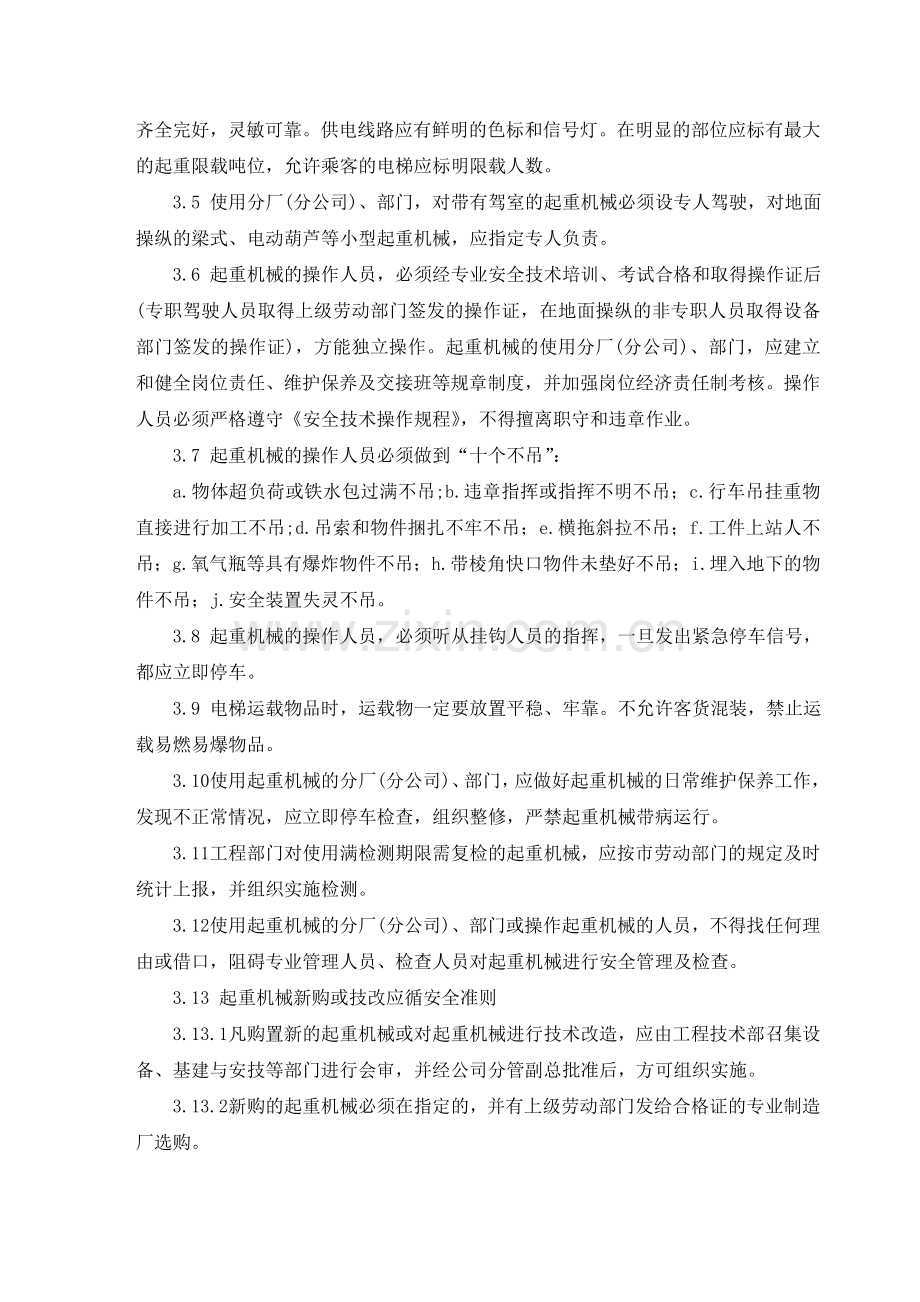 公司特种设备管理制度.doc_第3页