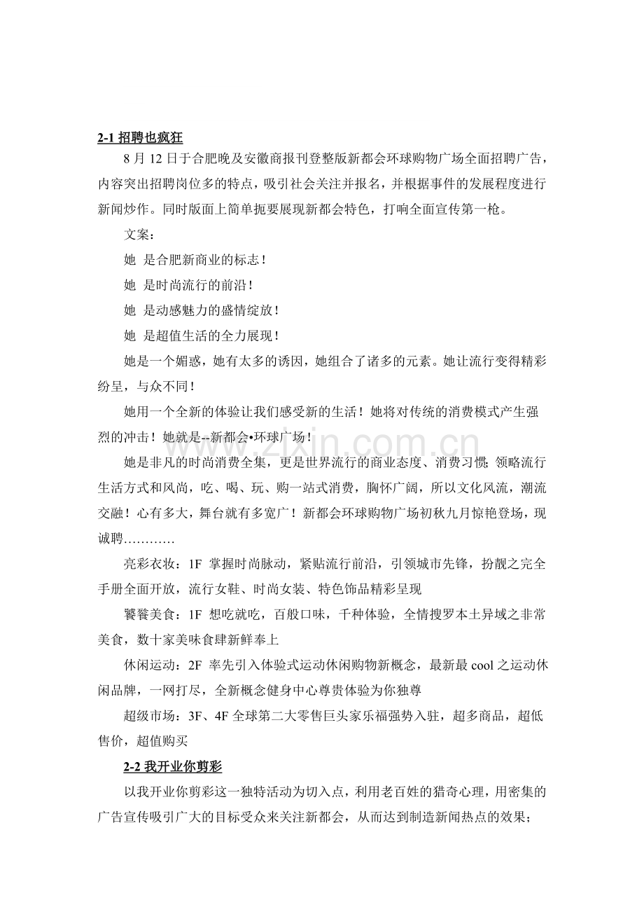 促销案例分析.doc_第1页