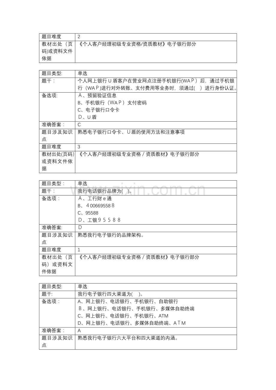 银行个人客户经理学习资料(基础版)储蓄及结算业务篇模版.doc_第3页