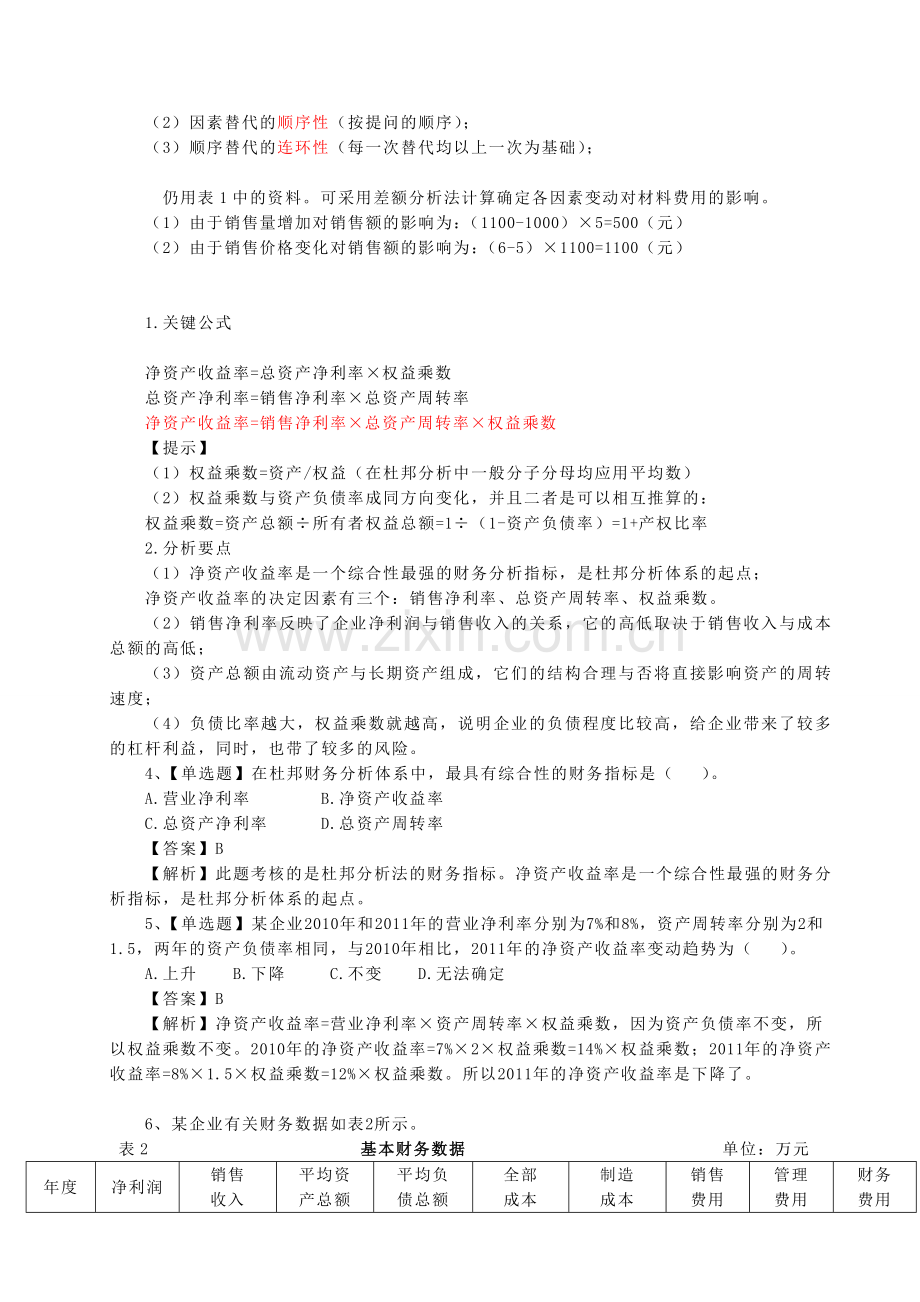 -财务分析练习1答案.doc_第2页