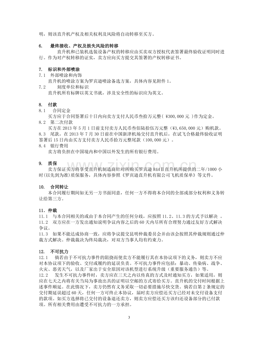 直升机销售合同样本.doc_第3页