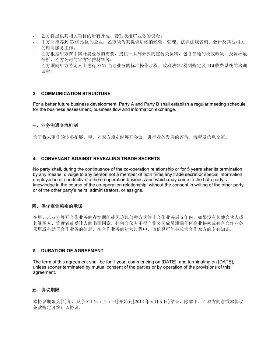 中英文版战略合作协议(Co-operation-Agreement)1.3.doc_第3页