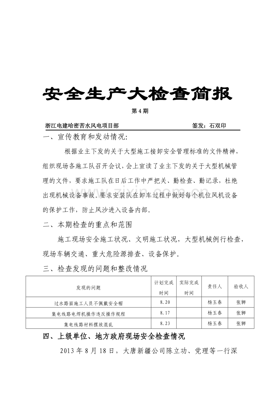 安全生产大检查简报第4期.doc_第1页