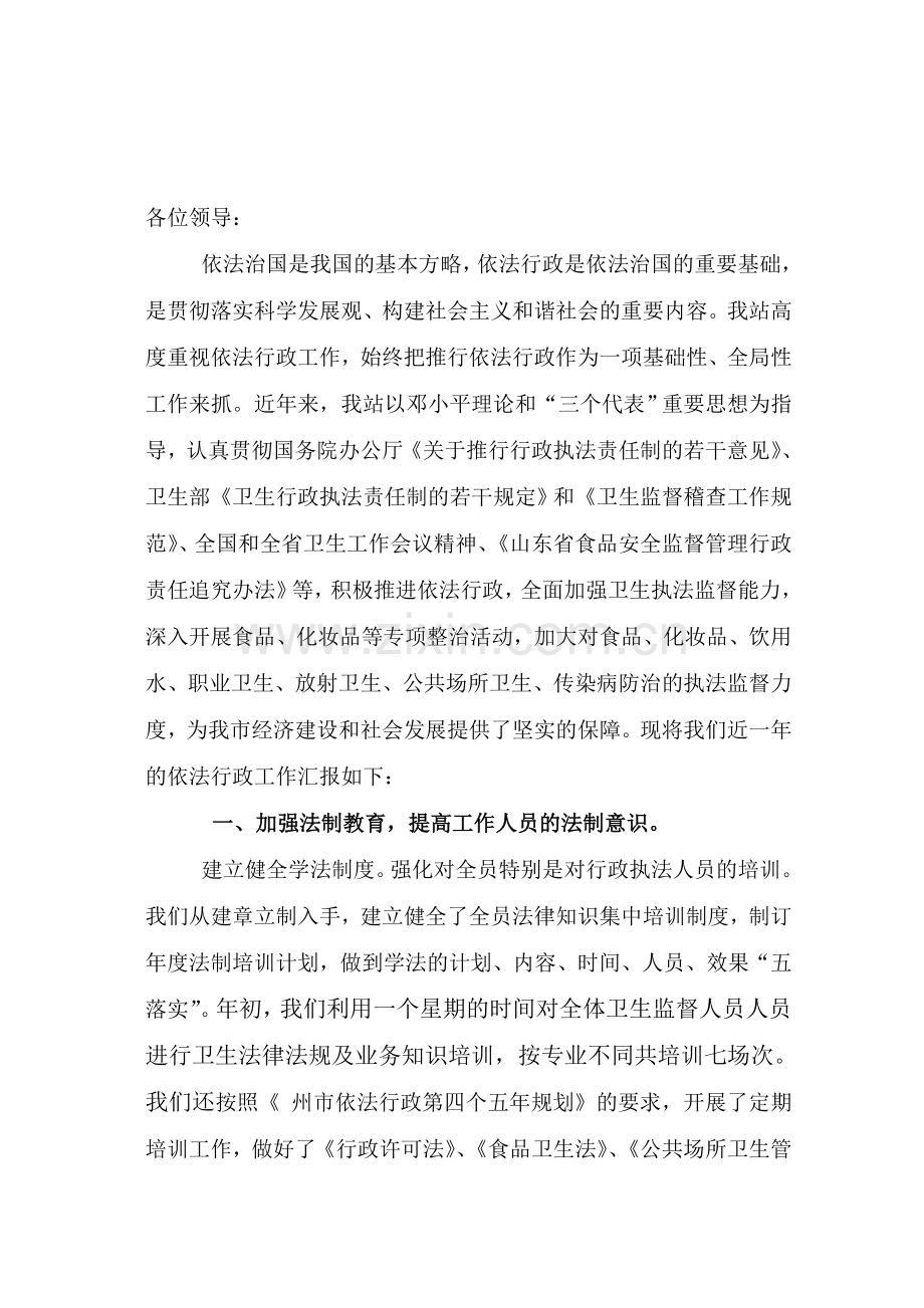 2009年度依法行政目标考核汇报材料.doc_第2页