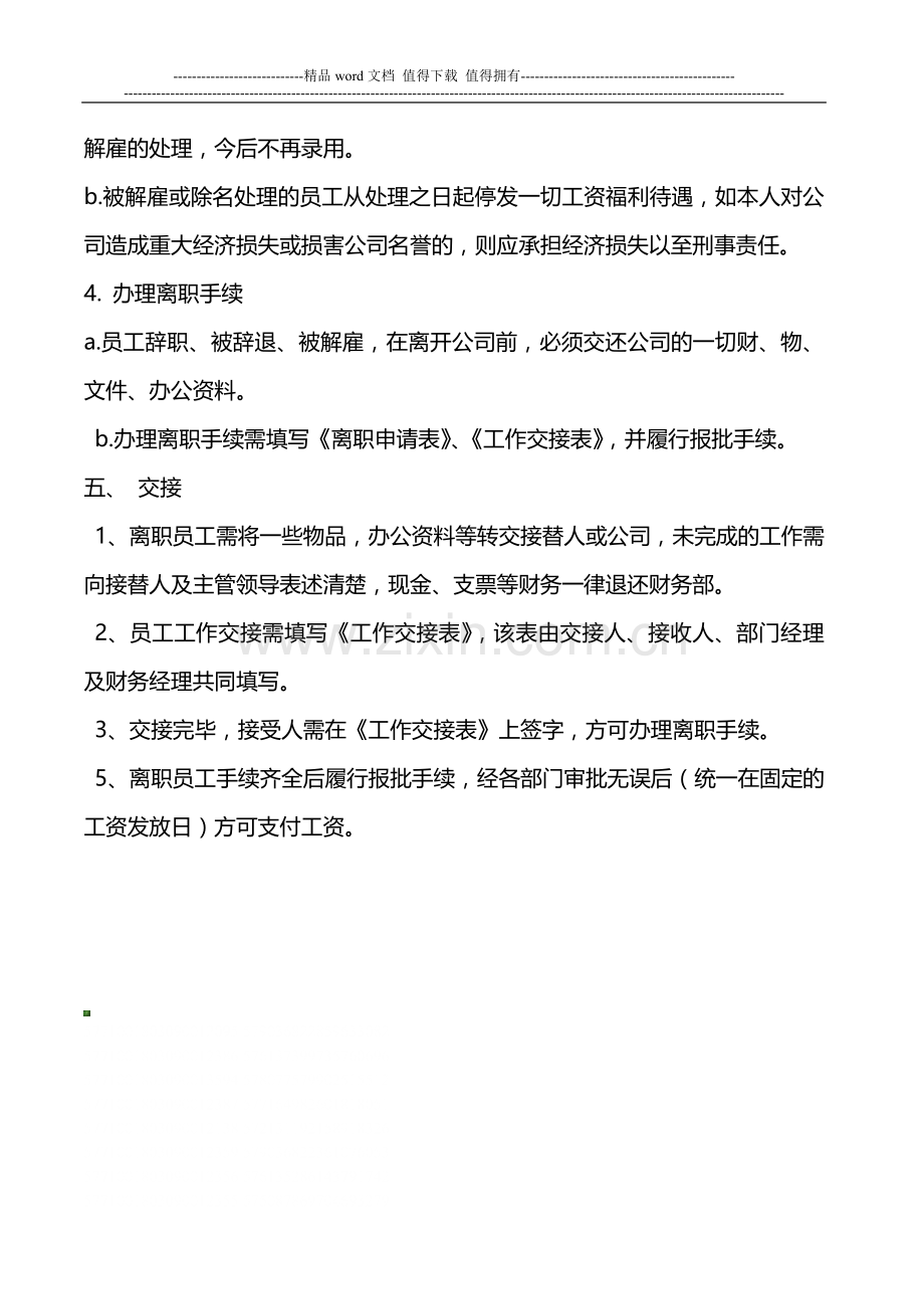 员工人事制度新.doc_第3页