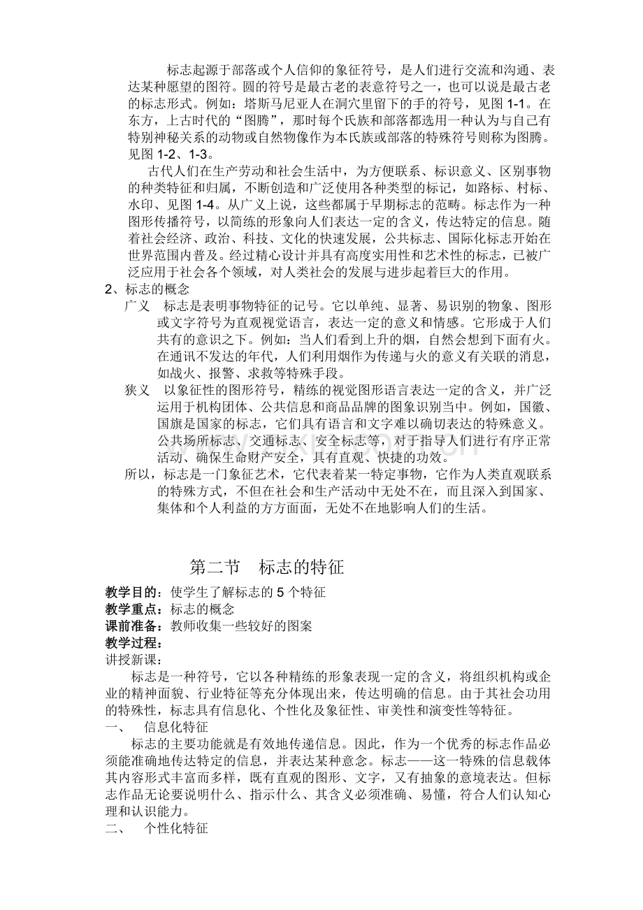 标志设计教案.doc_第3页