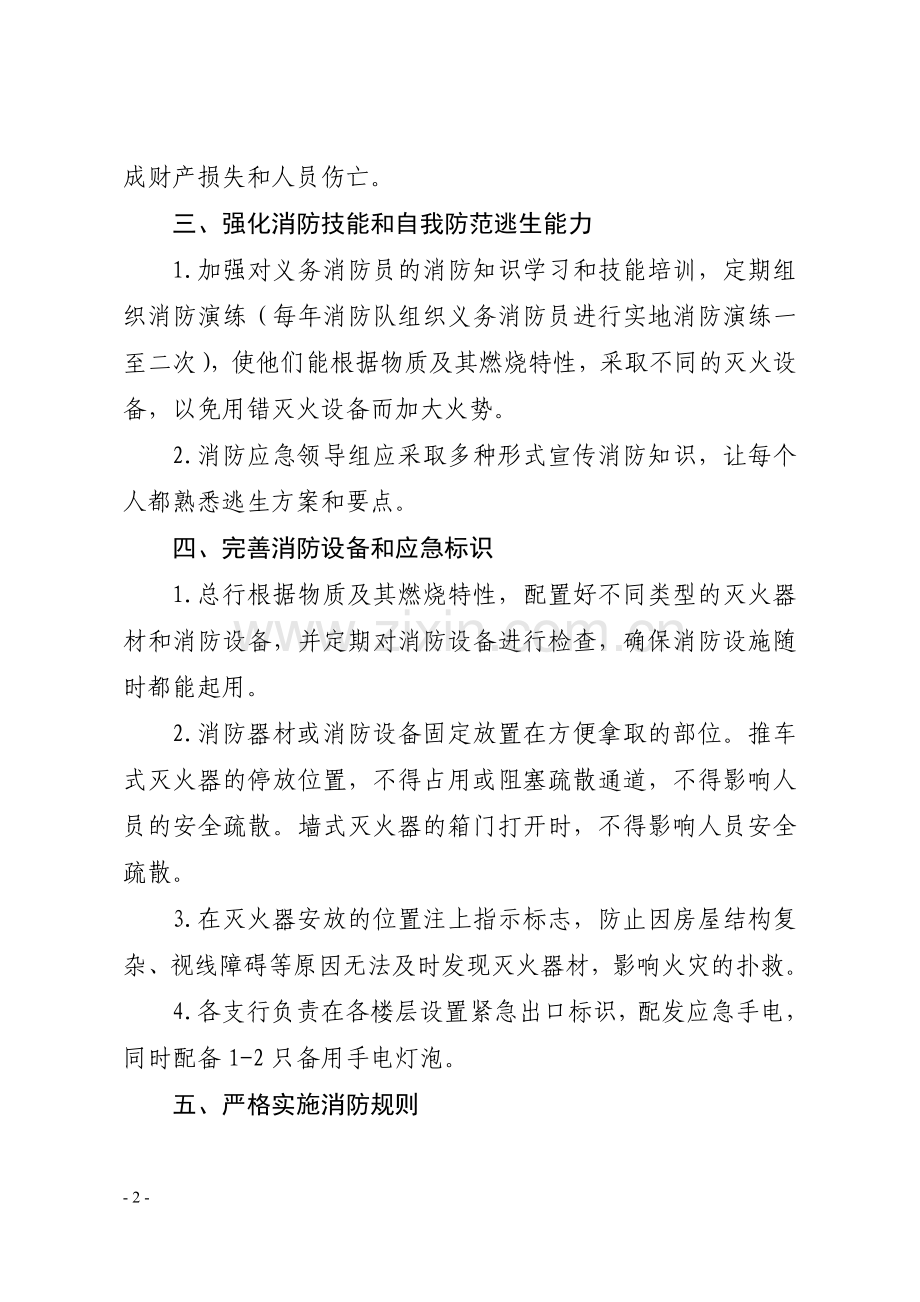 商业银行消防应急预案模版.doc_第2页