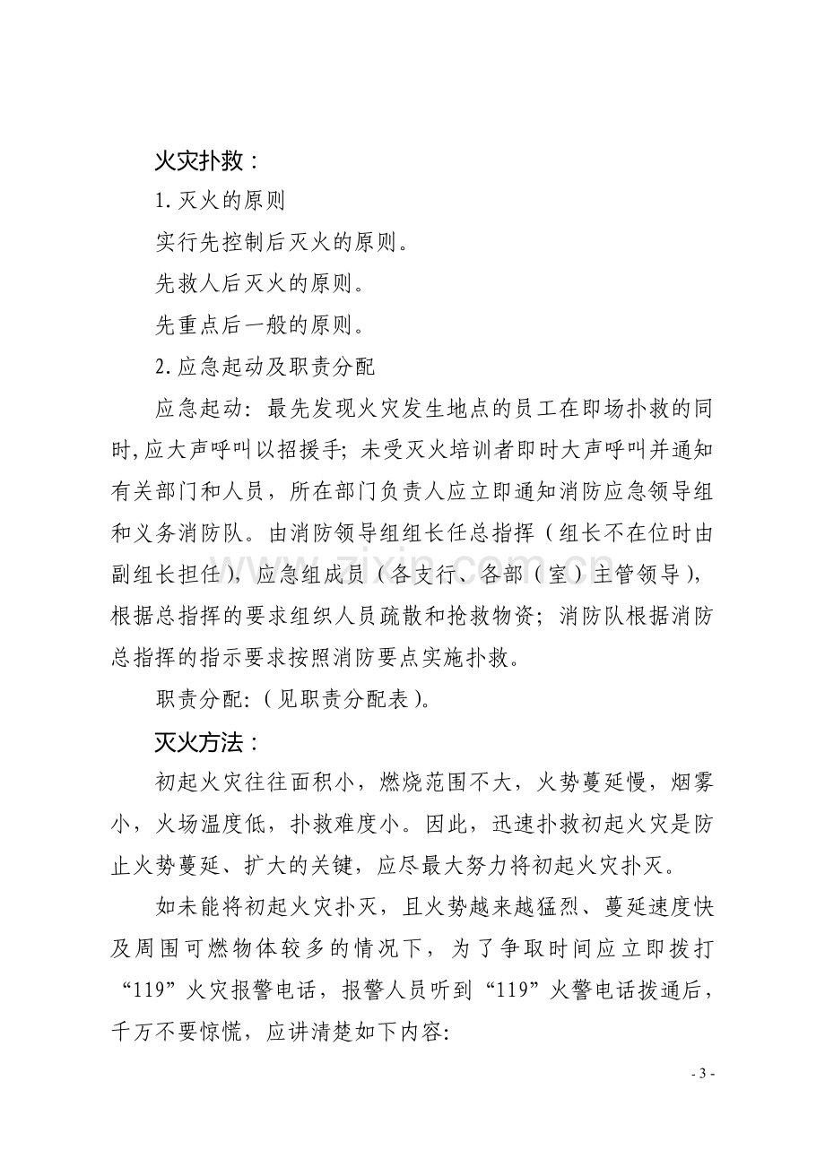 商业银行消防应急预案模版.doc_第3页