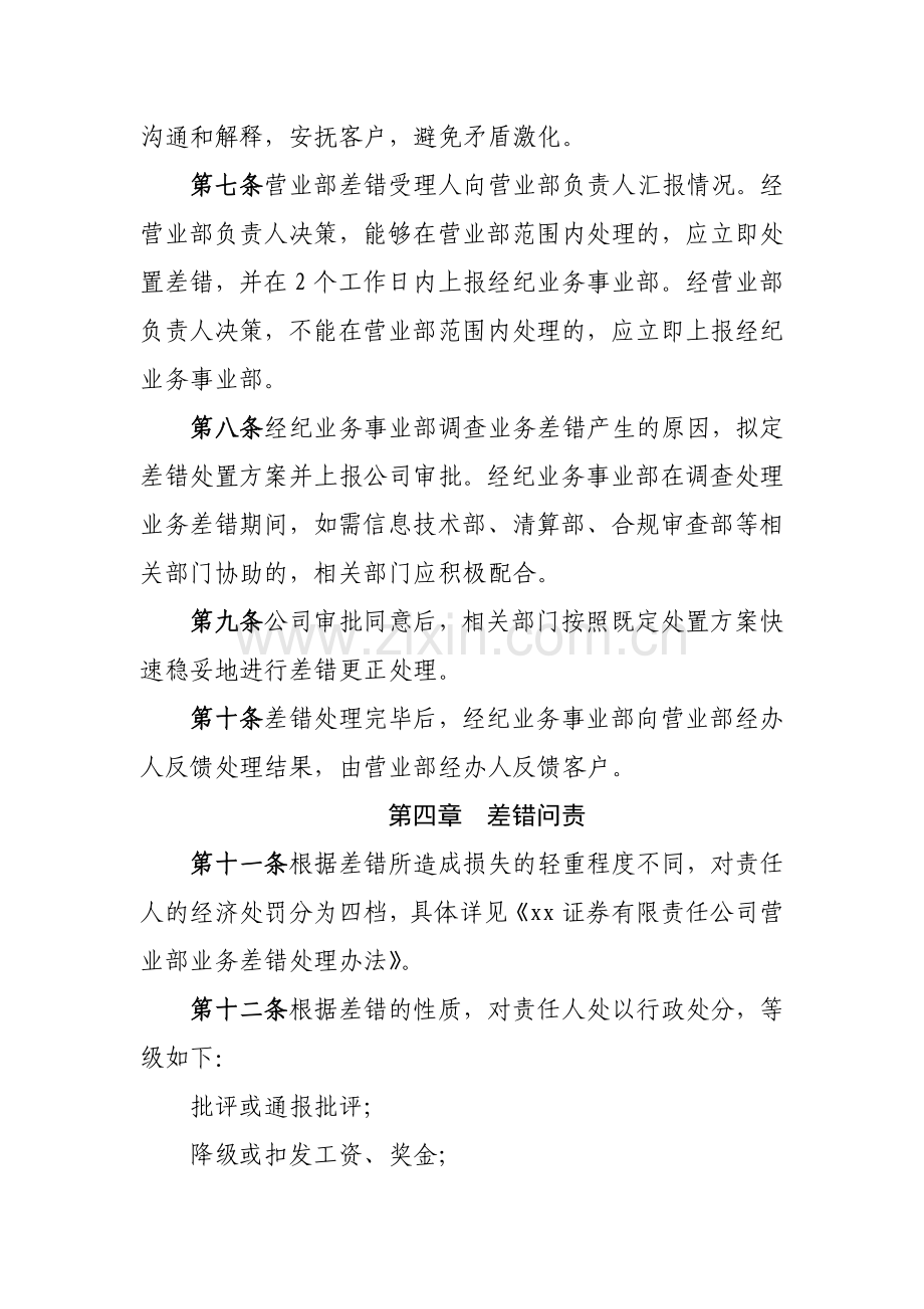 证券有限责任公司港股通业务差错管理办法模版.docx_第2页