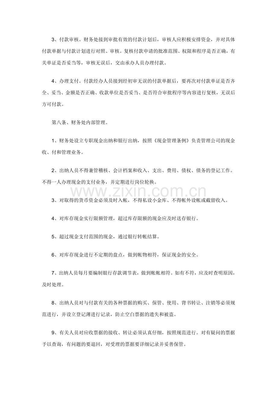 公司现金管理制度.doc_第2页