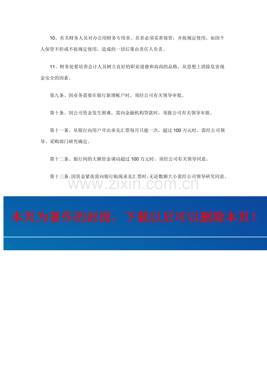 公司现金管理制度.doc_第3页