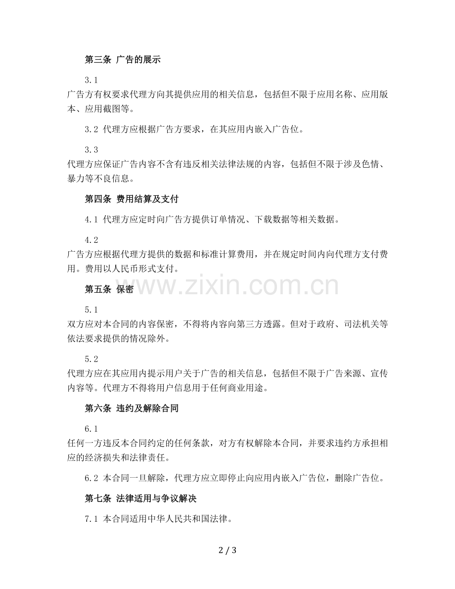 韩国游戏CPI广告代理基本合同.docx_第2页