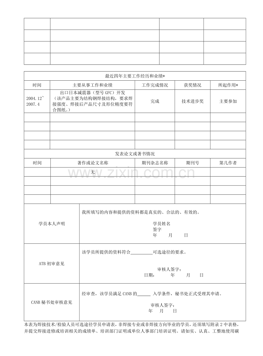 国际焊接工程师培训申请资料.doc_第2页