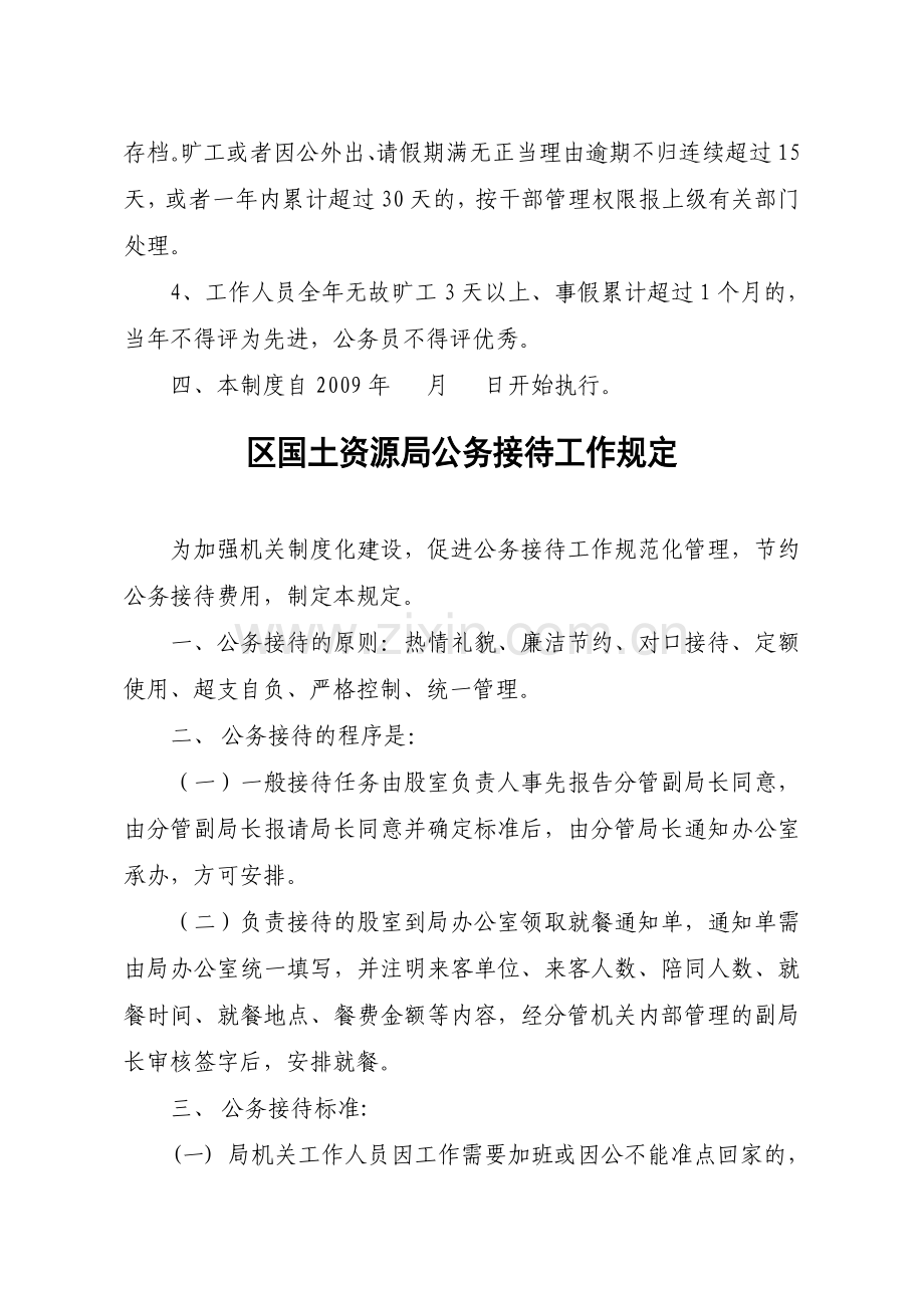 区国土资源局机关考勤和请假制度.doc_第3页