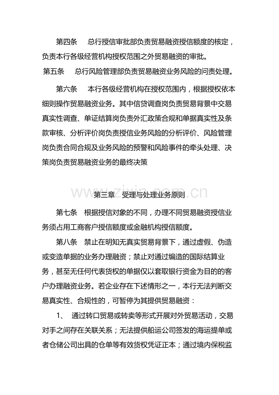 银行国际业务授信及贸易融资业务实施细则-模版.docx_第2页