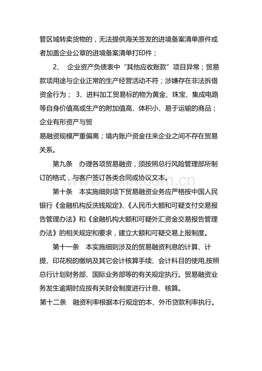 银行国际业务授信及贸易融资业务实施细则-模版.docx_第3页