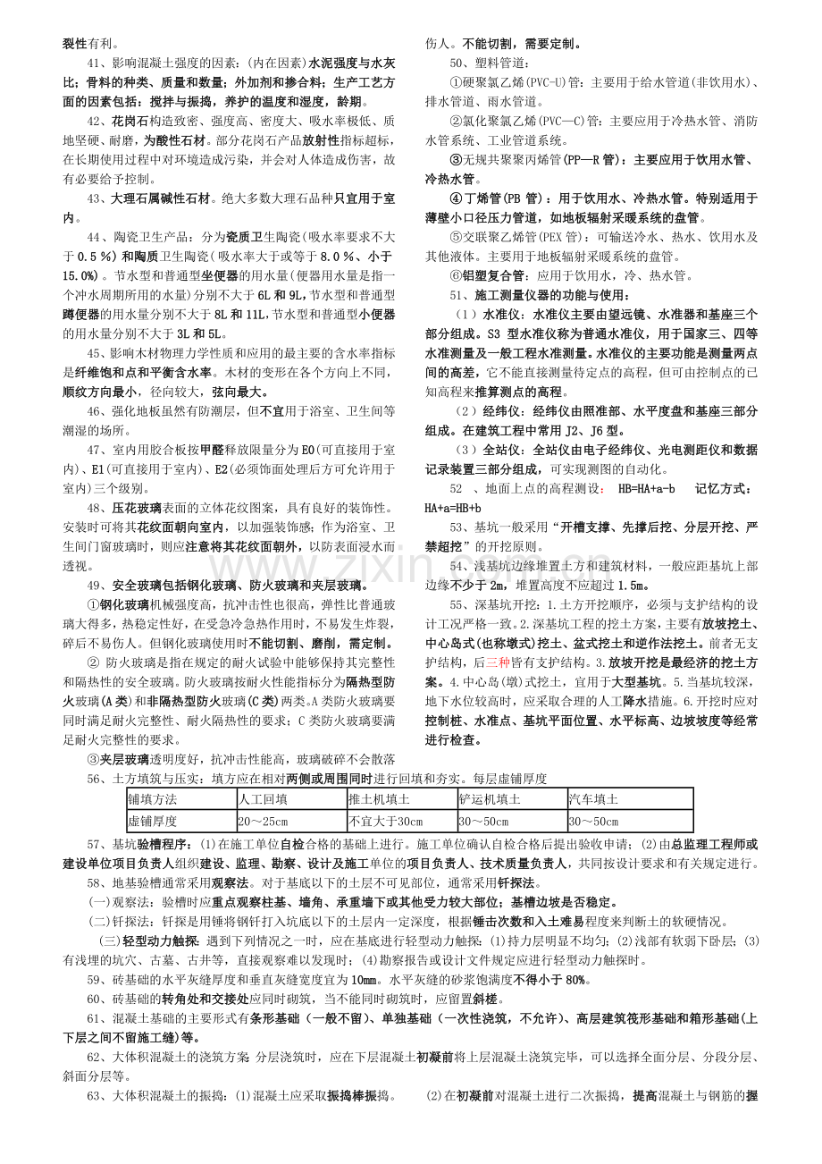 2014年二建《建筑工程管理与实务》重点打印版.doc_第3页