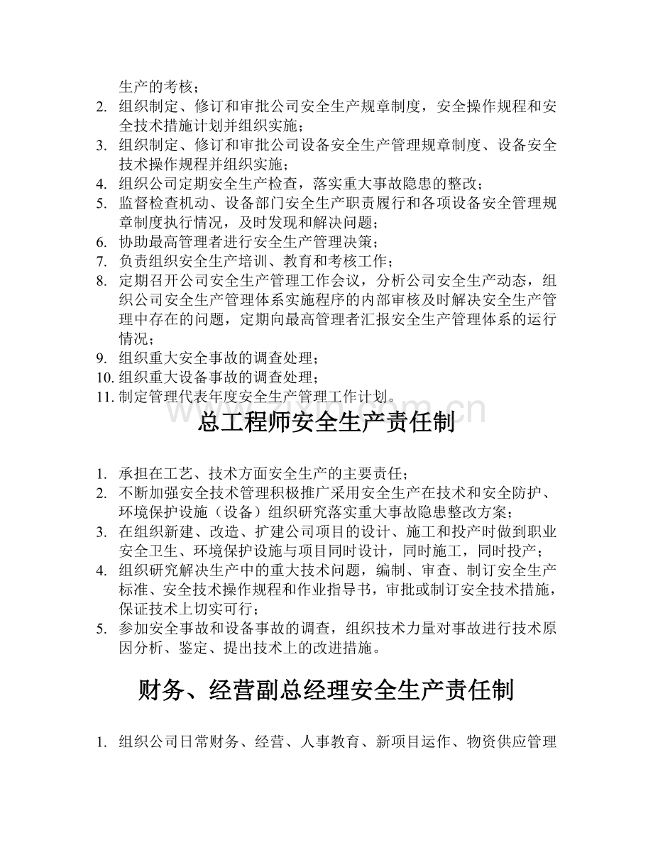 公司HSE管理委员会安全生产责任制.doc_第2页