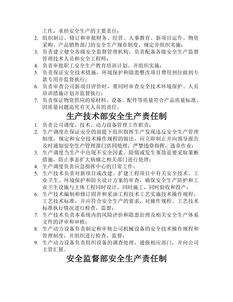 公司HSE管理委员会安全生产责任制.doc_第3页