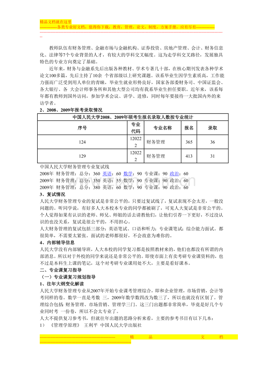 商学院财务管理学习计划.doc_第2页