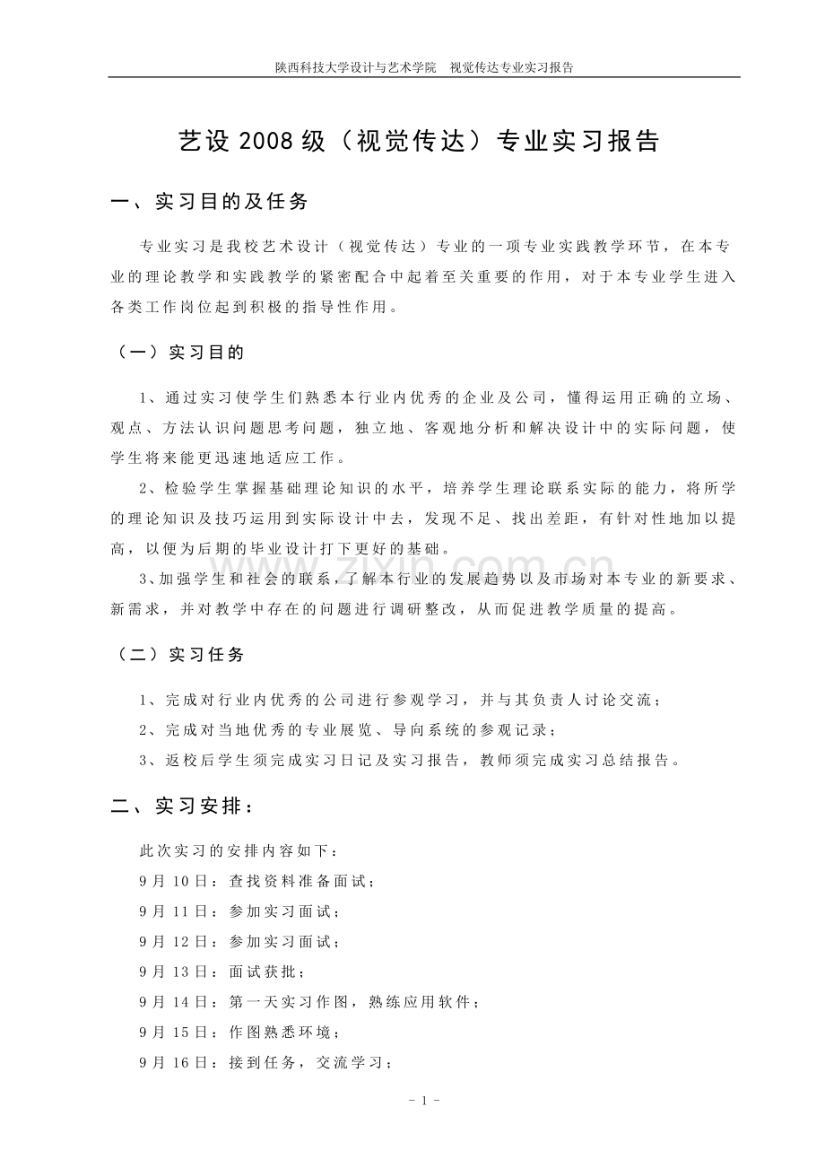 视觉传达专业实习报告.doc_第2页