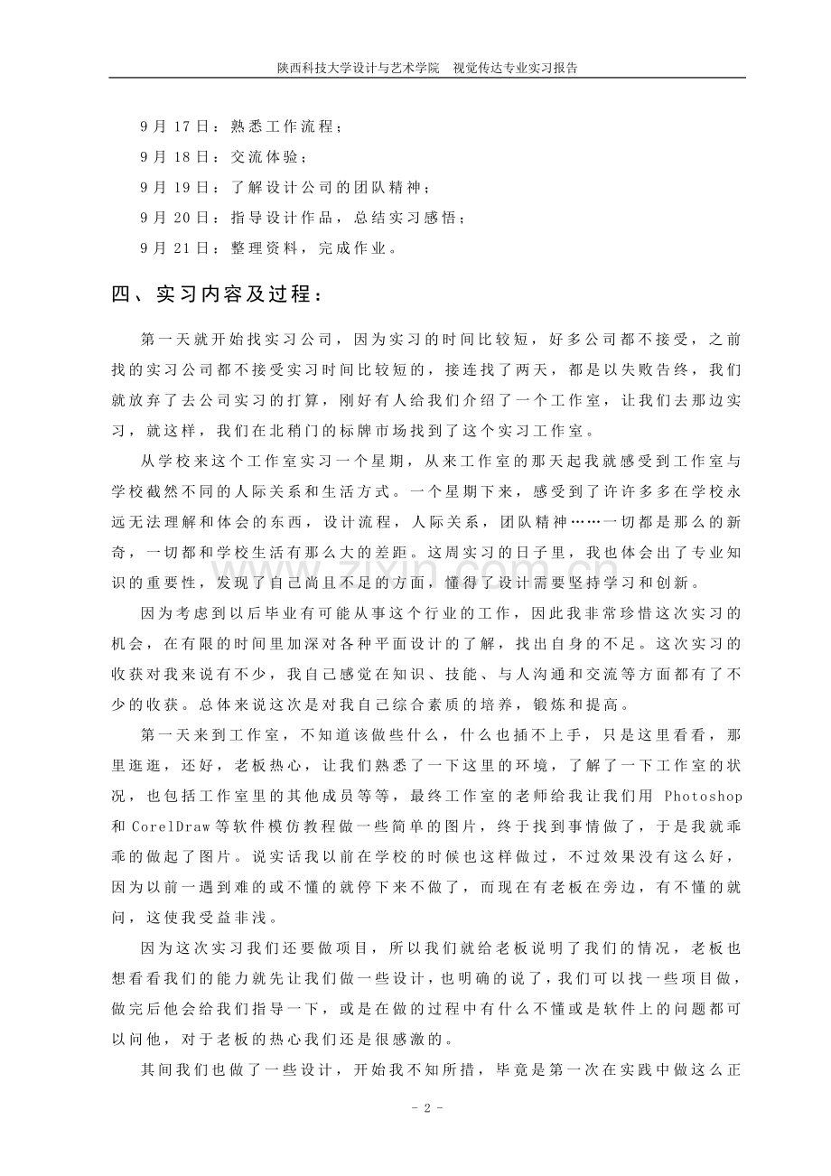 视觉传达专业实习报告.doc_第3页