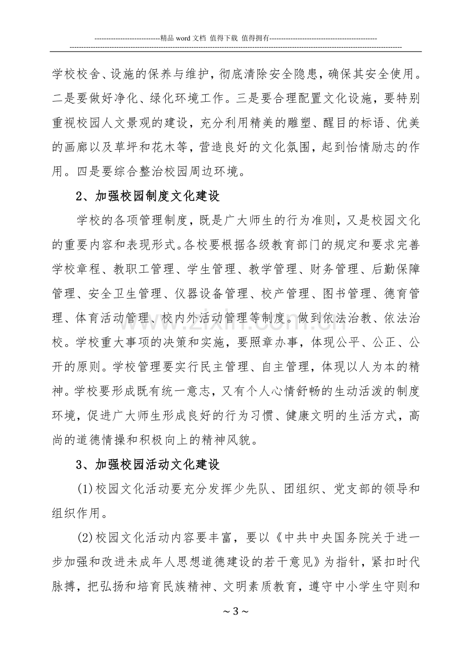 落别乡加强校园文化建设实施方案.doc_第3页