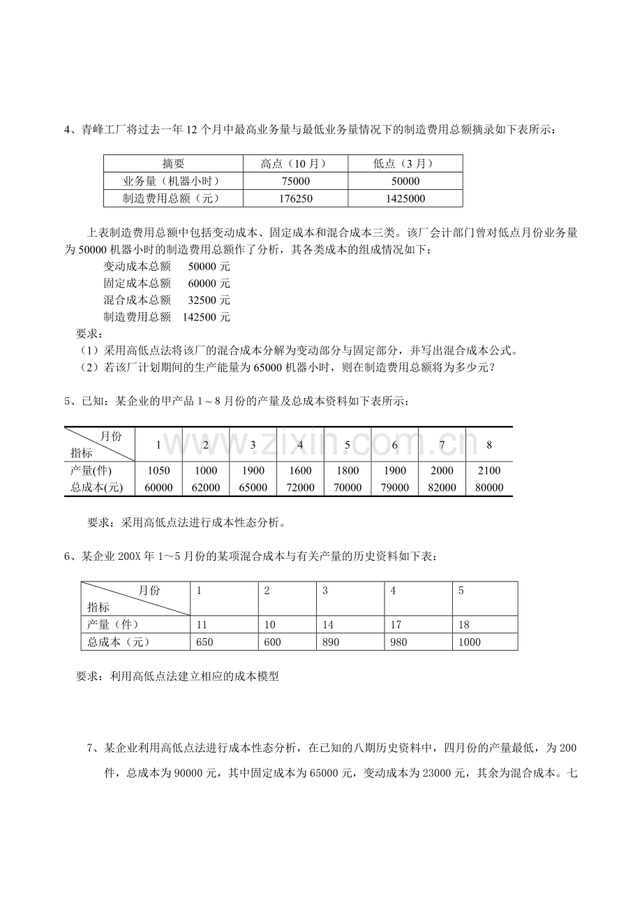 管理会计作业库.doc_第2页