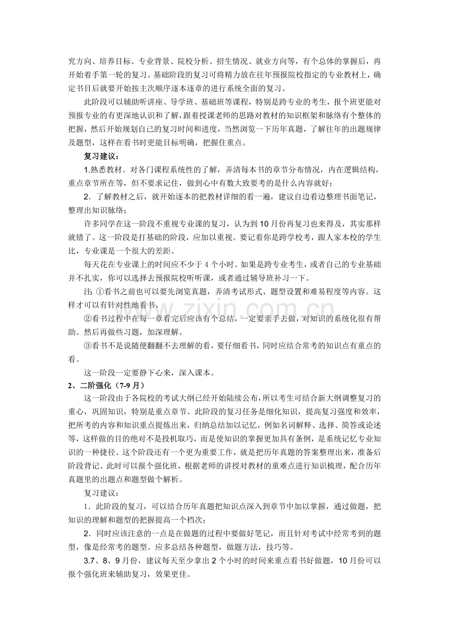 中国石油大学会计硕士考研复试分数线.doc_第2页