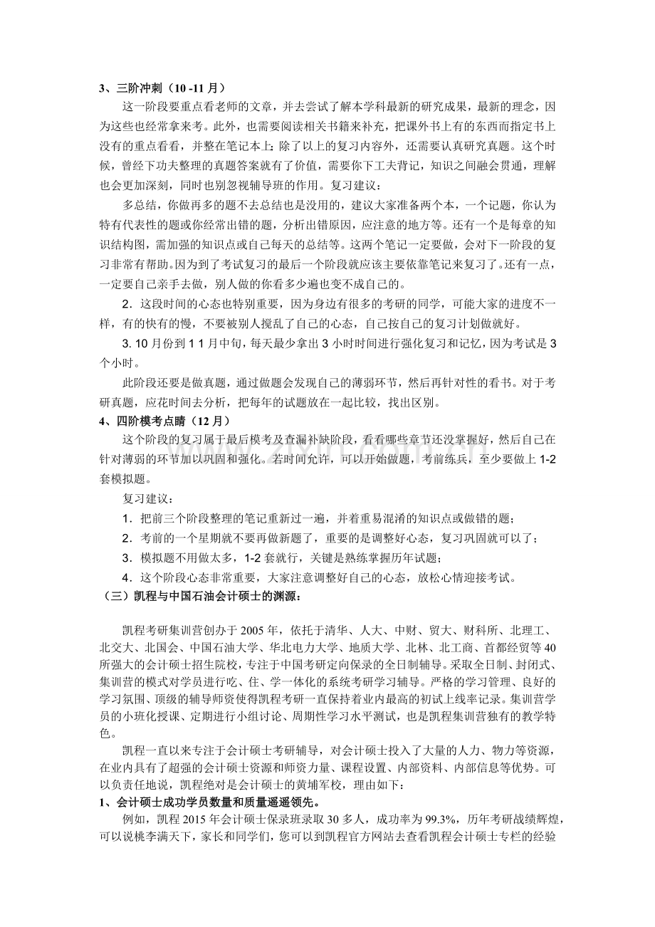 中国石油大学会计硕士考研复试分数线.doc_第3页