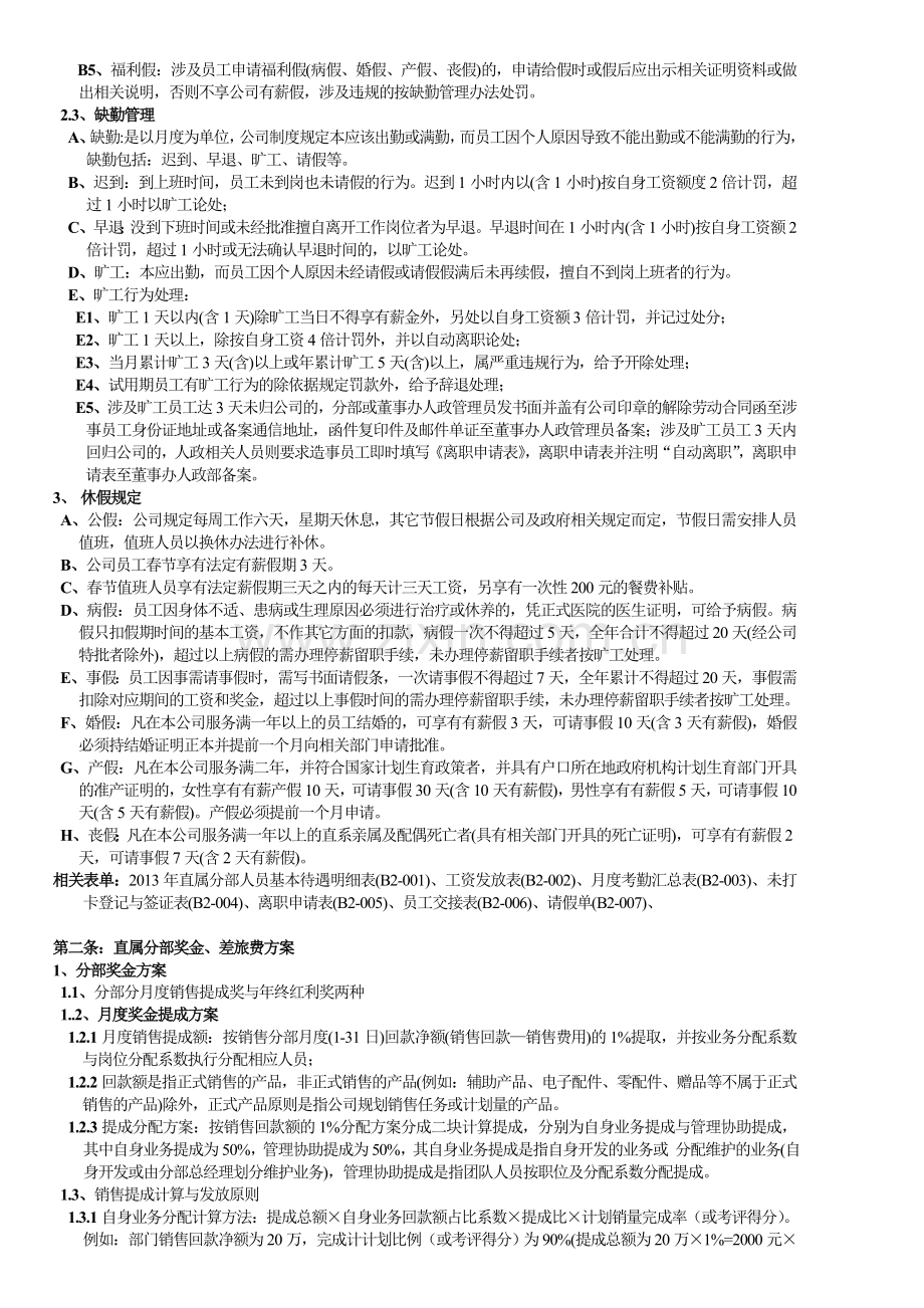 2013年直属分部补充管理条例-正文.doc_第2页