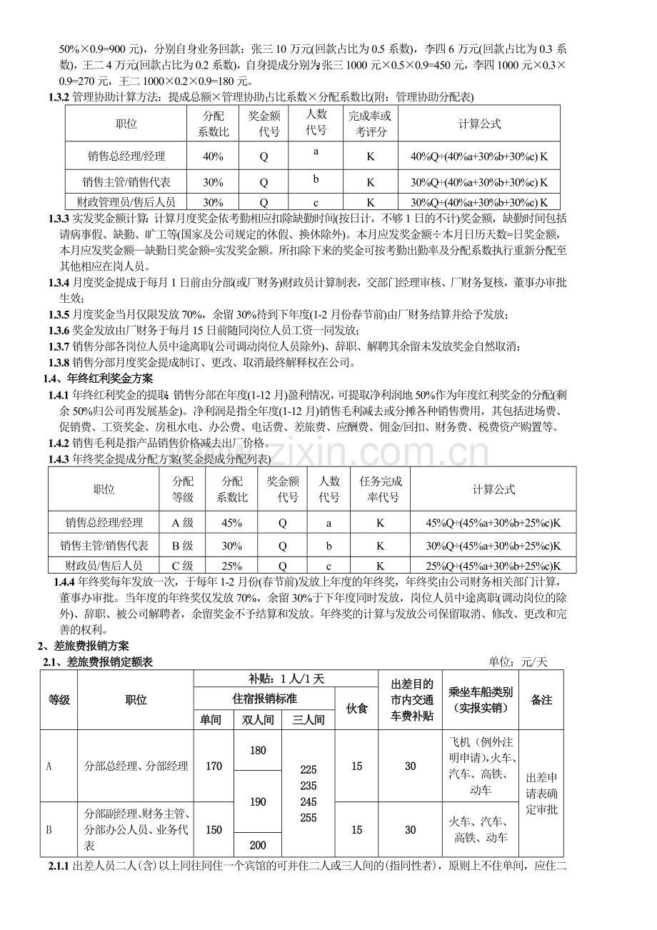 2013年直属分部补充管理条例-正文.doc_第3页