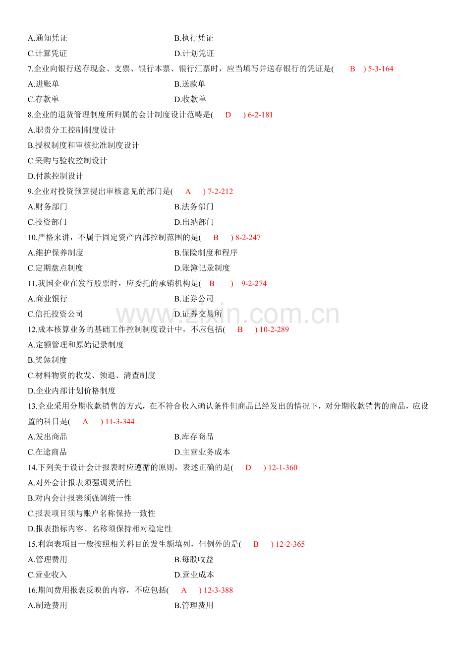 全国2009年10月自学考试00162《会计制度设计》真题.doc_第2页