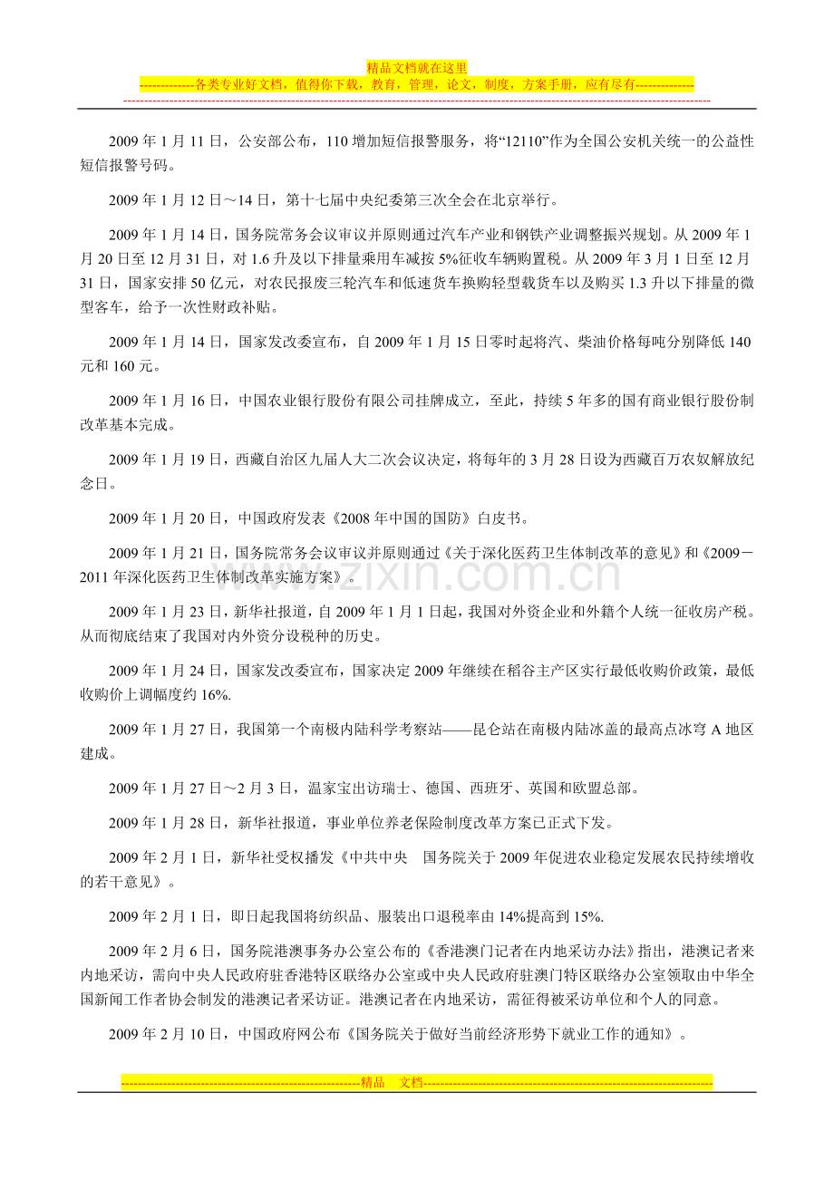 2009年7月自学考试时事政治复习手册.doc_第2页