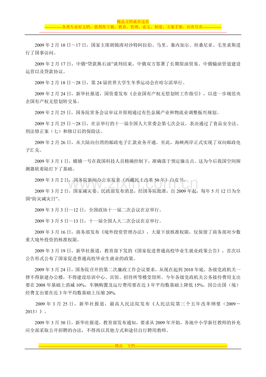 2009年7月自学考试时事政治复习手册.doc_第3页